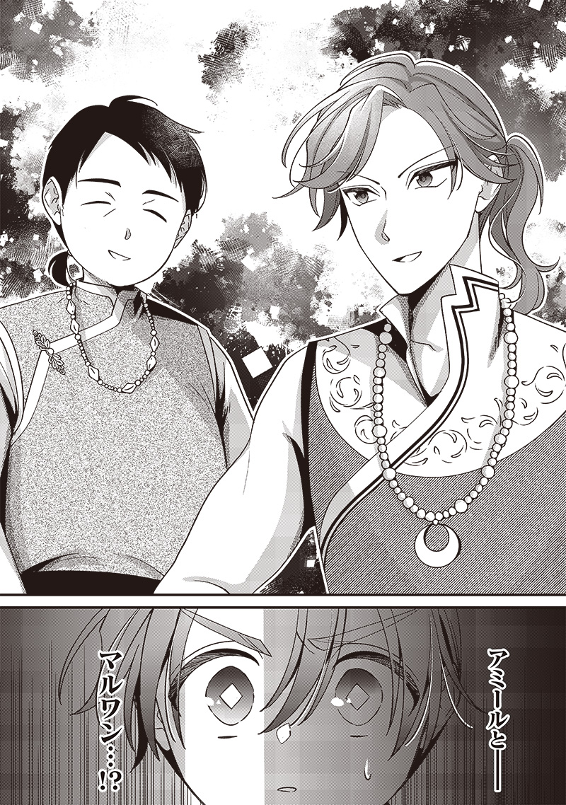 Koutei no Mago ni Tensei suru Koutei Chap 12.2 - Next Chap 13.2
