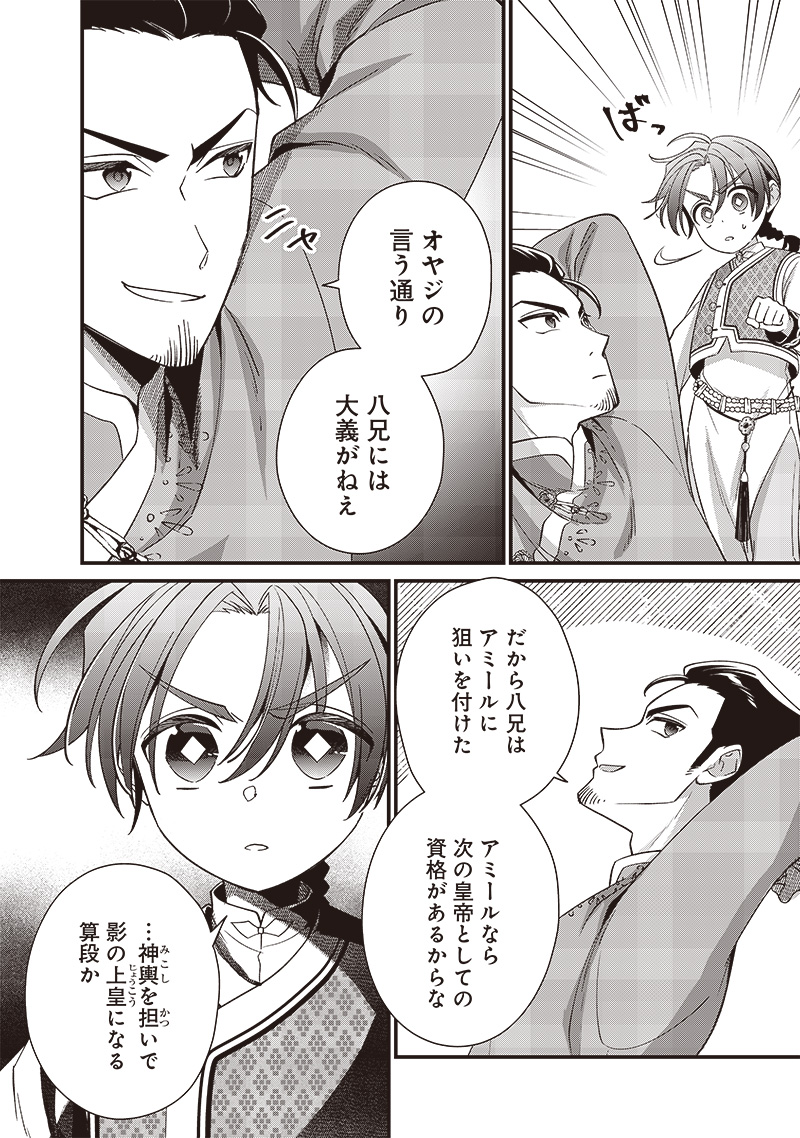 Koutei no Mago ni Tensei suru Koutei Chap 12.2 - Next Chap 13.2