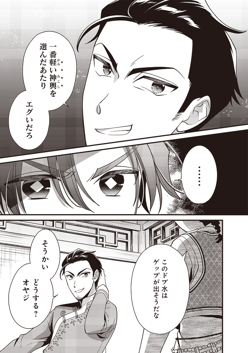 Koutei no Mago ni Tensei suru Koutei Chap 12.2 - Next Chap 13.2