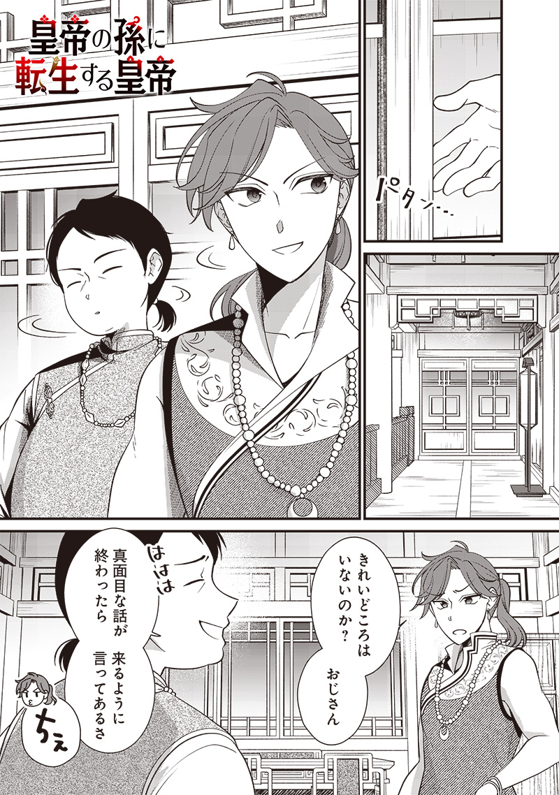 Koutei no Mago ni Tensei suru Koutei Chap 13.1 - Next Chap 14.1
