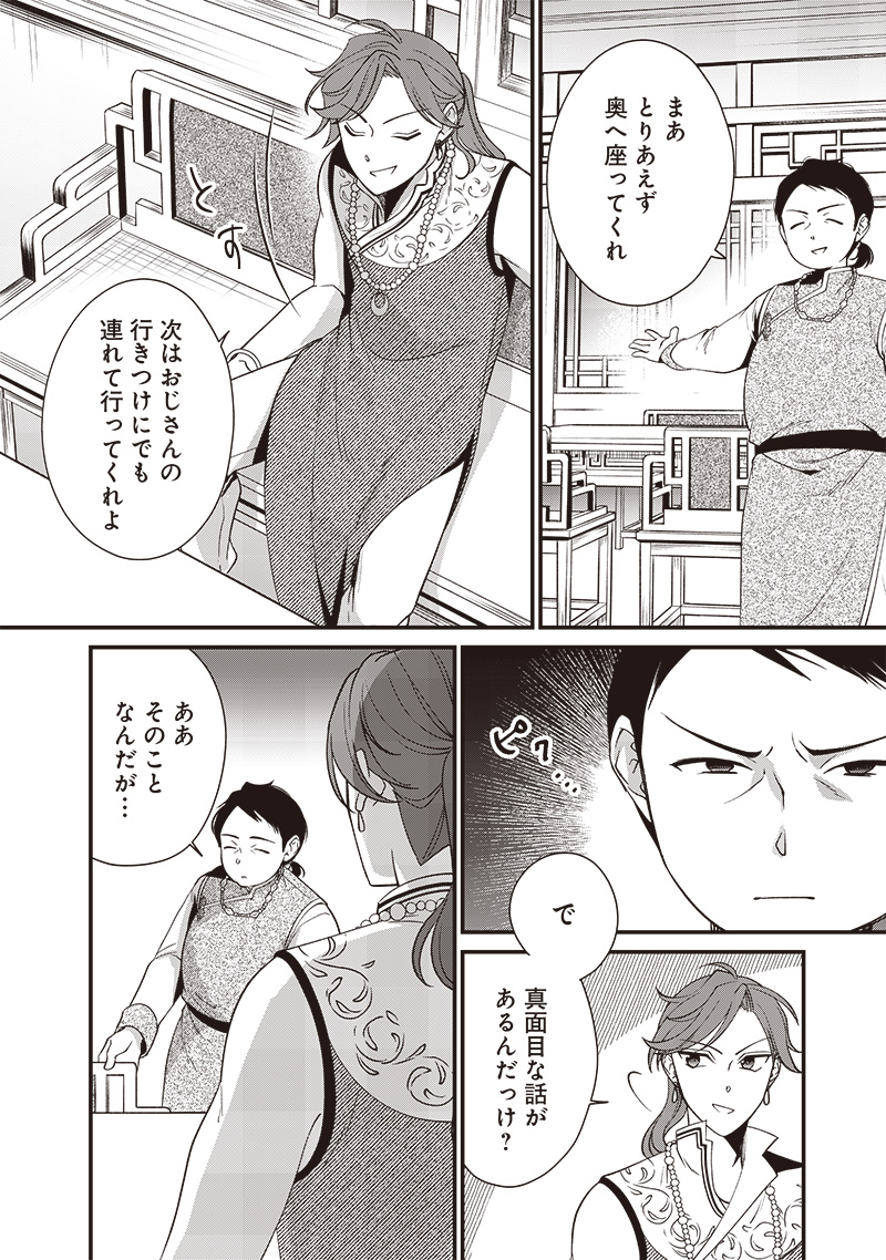 Koutei no Mago ni Tensei suru Koutei Chap 13.1 - Next Chap 14.1