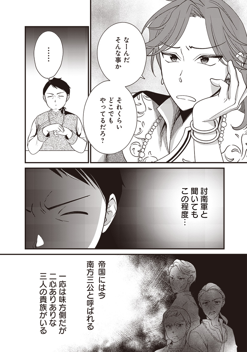 Koutei no Mago ni Tensei suru Koutei Chap 13.1 - Next Chap 14.1