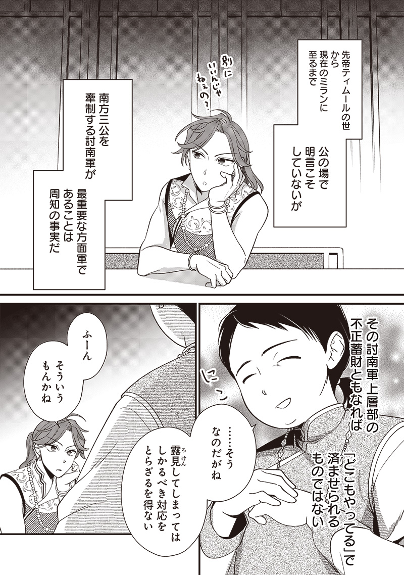 Koutei no Mago ni Tensei suru Koutei Chap 13.1 - Next Chap 14.1