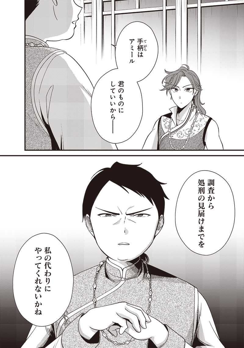 Koutei no Mago ni Tensei suru Koutei Chap 13.1 - Next Chap 14.1