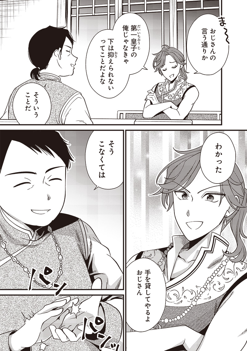 Koutei no Mago ni Tensei suru Koutei Chap 13.2 - Next Chap 14.2