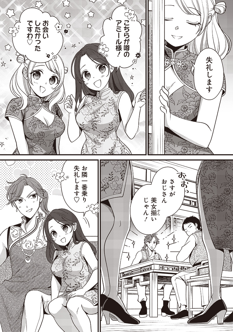 Koutei no Mago ni Tensei suru Koutei Chap 13.2 - Next Chap 14.2