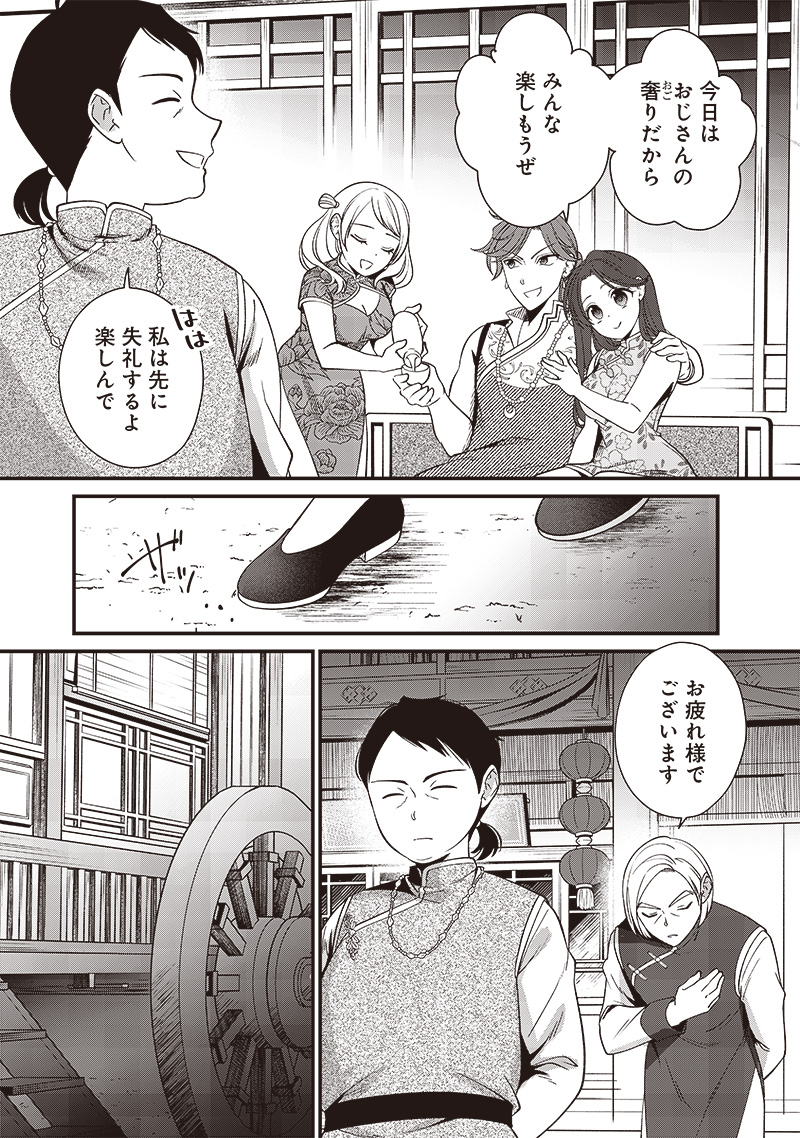 Koutei no Mago ni Tensei suru Koutei Chap 13.2 - Next Chap 14.2