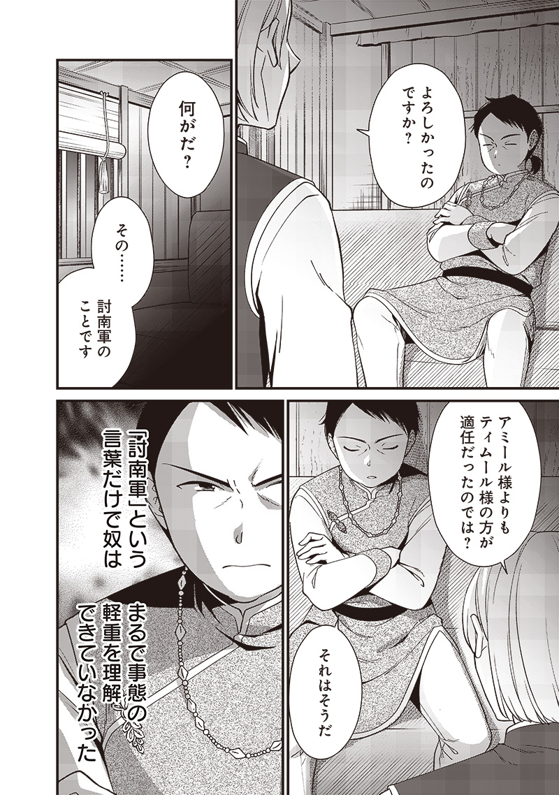 Koutei no Mago ni Tensei suru Koutei Chap 13.2 - Next Chap 14.2