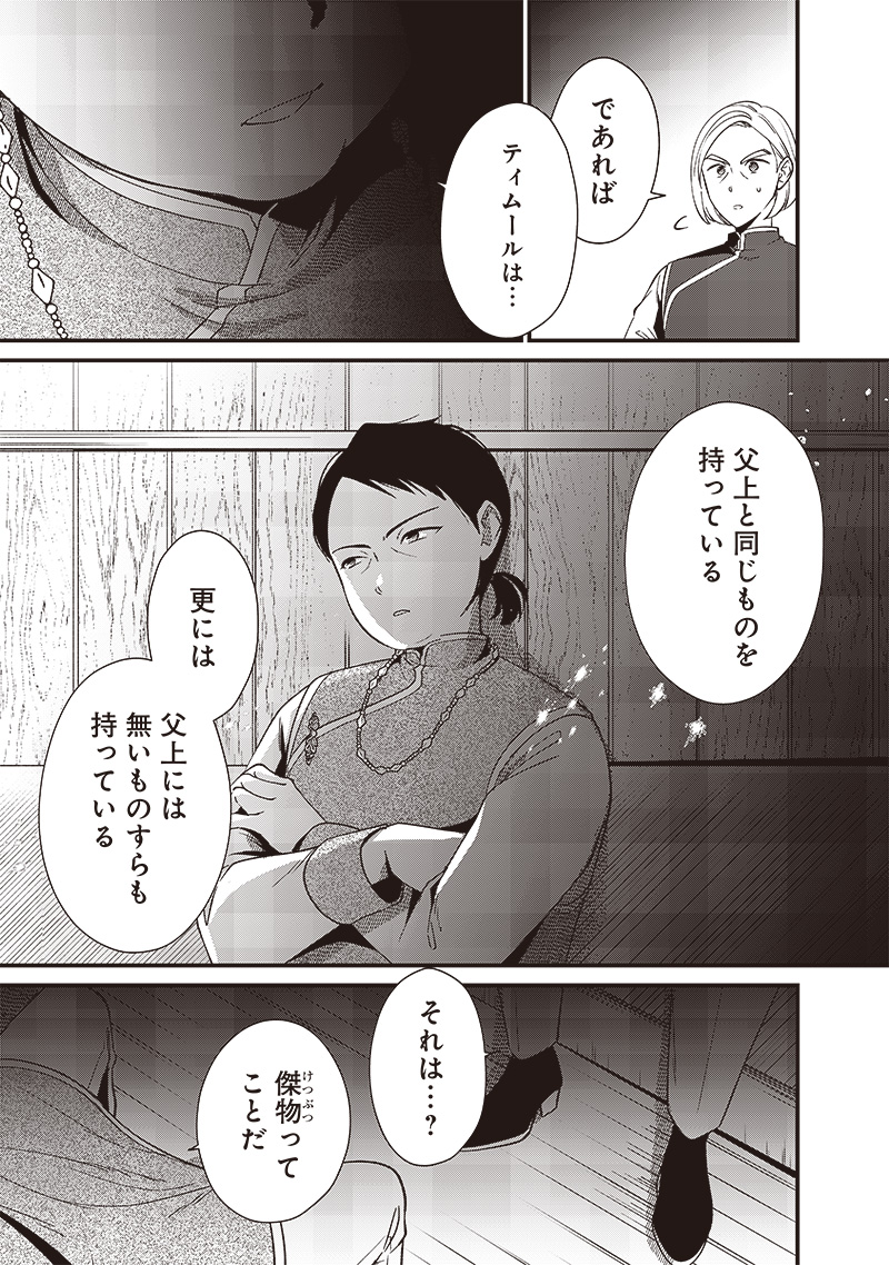 Koutei no Mago ni Tensei suru Koutei Chap 13.2 - Next Chap 14.2