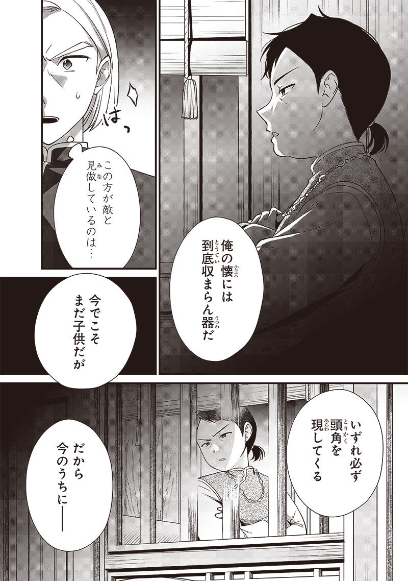 Koutei no Mago ni Tensei suru Koutei Chap 13.2 - Next Chap 14.2