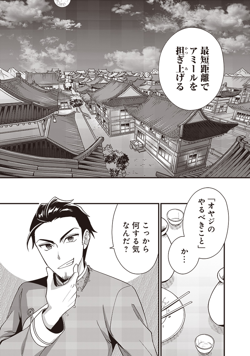 Koutei no Mago ni Tensei suru Koutei Chap 13.2 - Next Chap 14.2