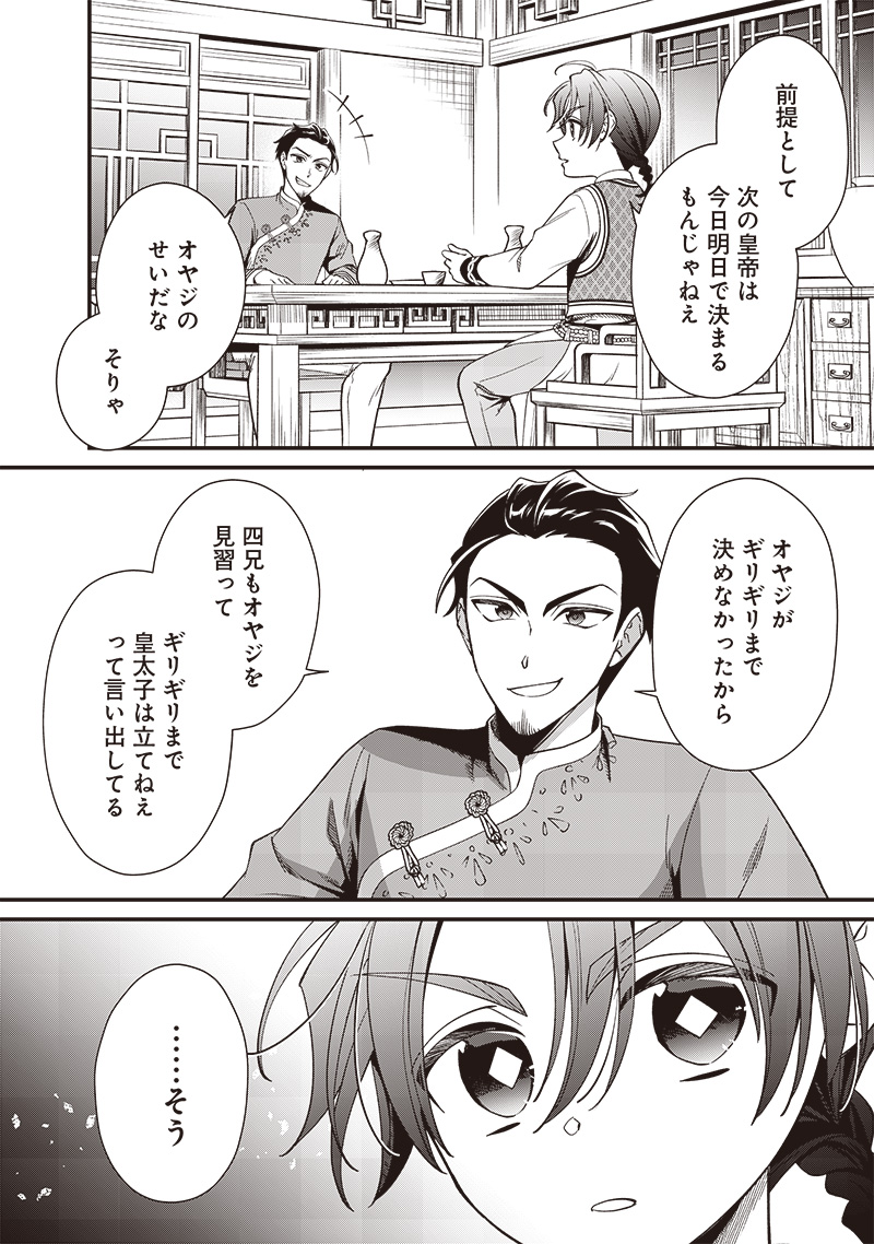 Koutei no Mago ni Tensei suru Koutei Chap 13.3 - Next Chap 14.3