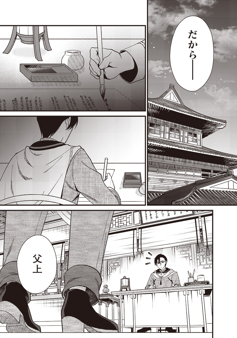 Koutei no Mago ni Tensei suru Koutei Chap 13.3 - Next Chap 14.3