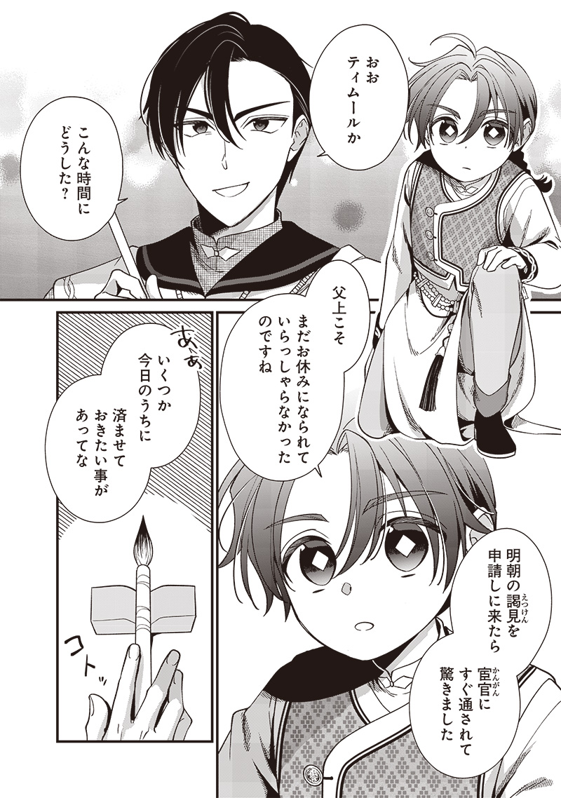 Koutei no Mago ni Tensei suru Koutei Chap 13.3 - Next Chap 14.3