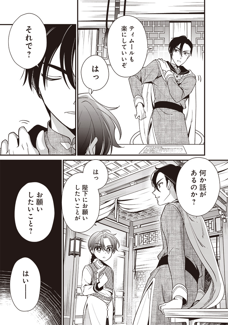 Koutei no Mago ni Tensei suru Koutei Chap 13.3 - Next Chap 14.3
