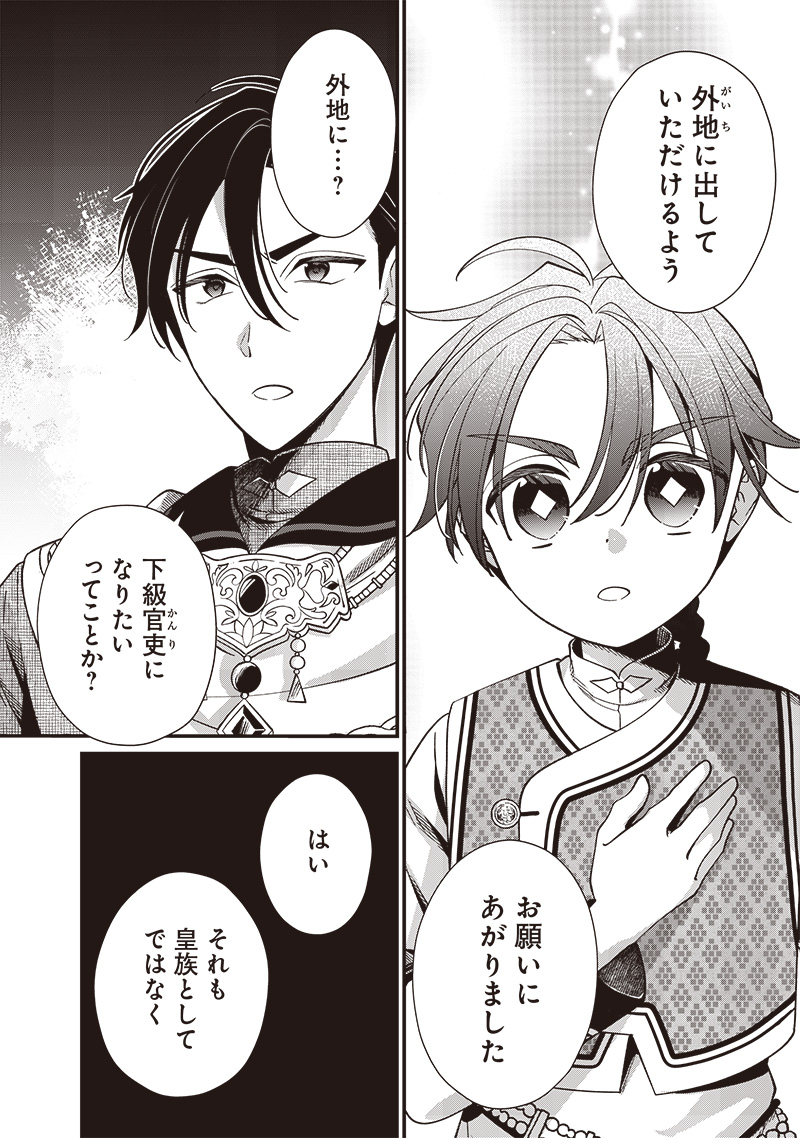 Koutei no Mago ni Tensei suru Koutei Chap 13.3 - Next Chap 14.3