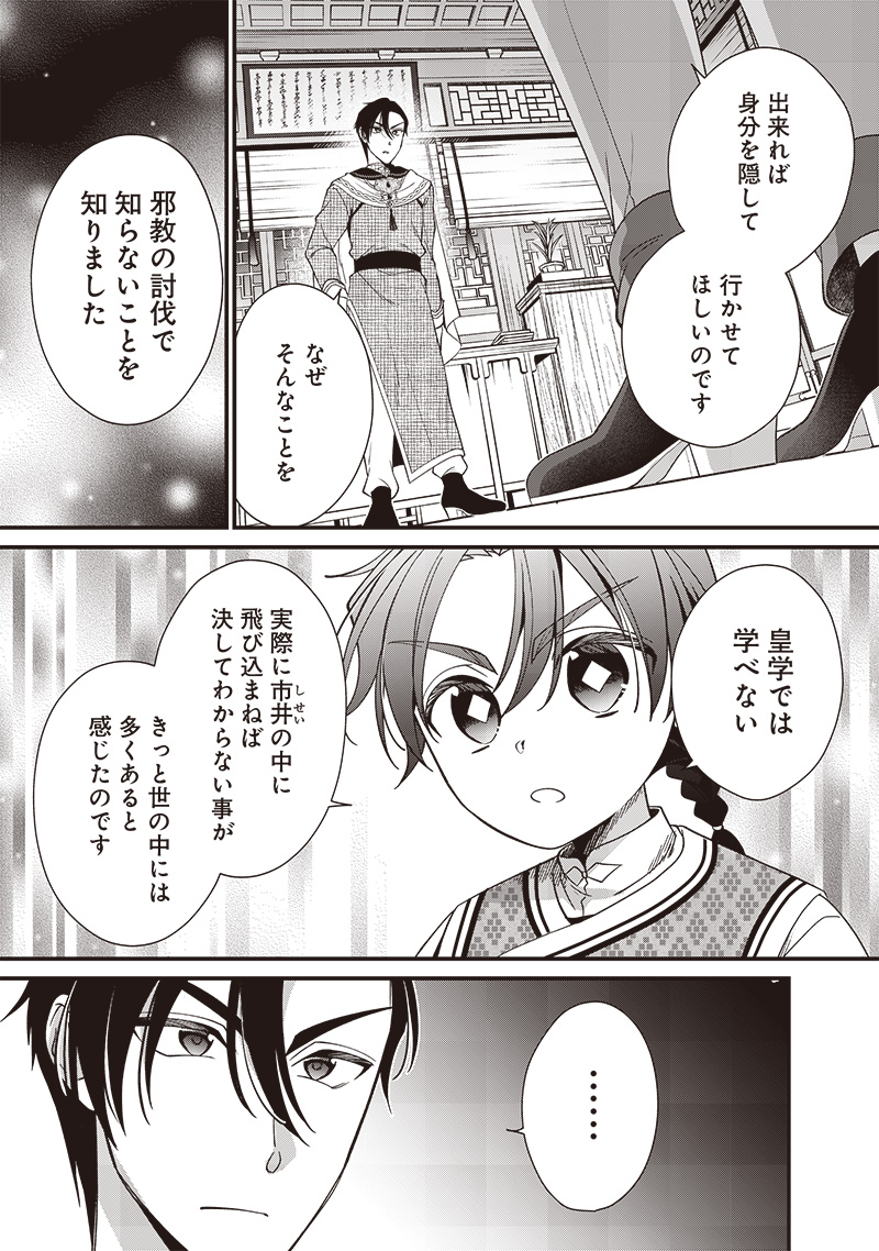 Koutei no Mago ni Tensei suru Koutei Chap 13.3 - Next Chap 14.3
