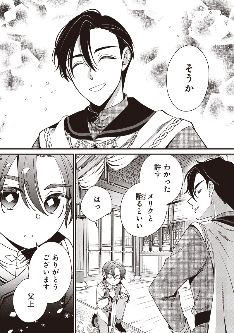 Koutei no Mago ni Tensei suru Koutei Chap 13.3 - Next Chap 14.3