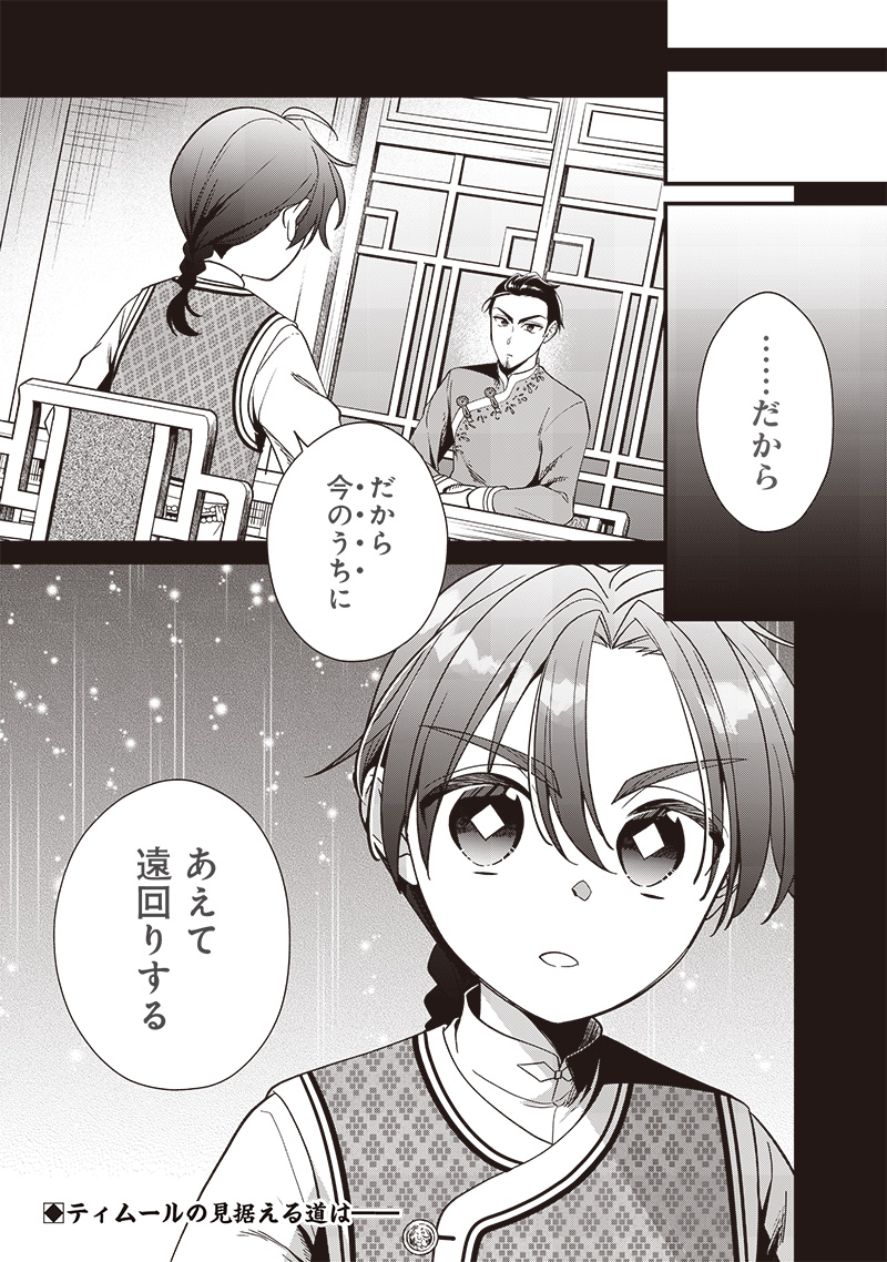 Koutei no Mago ni Tensei suru Koutei Chap 13.3 - Next Chap 14.3