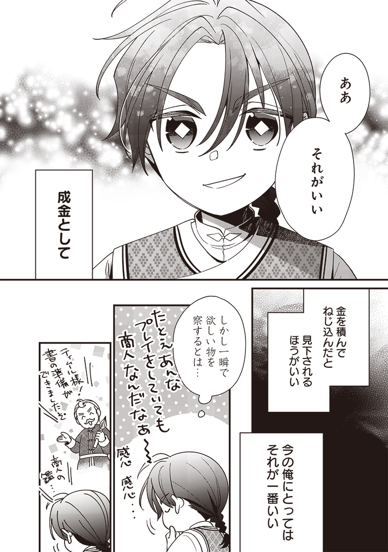 Koutei no Mago ni Tensei suru Koutei Chap 14.2 - Next Chap 15.2
