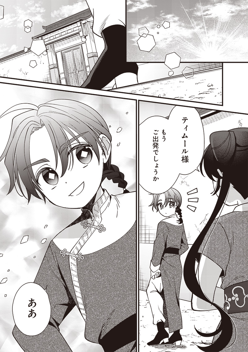 Koutei no Mago ni Tensei suru Koutei Chap 14.2 - Next Chap 15.2