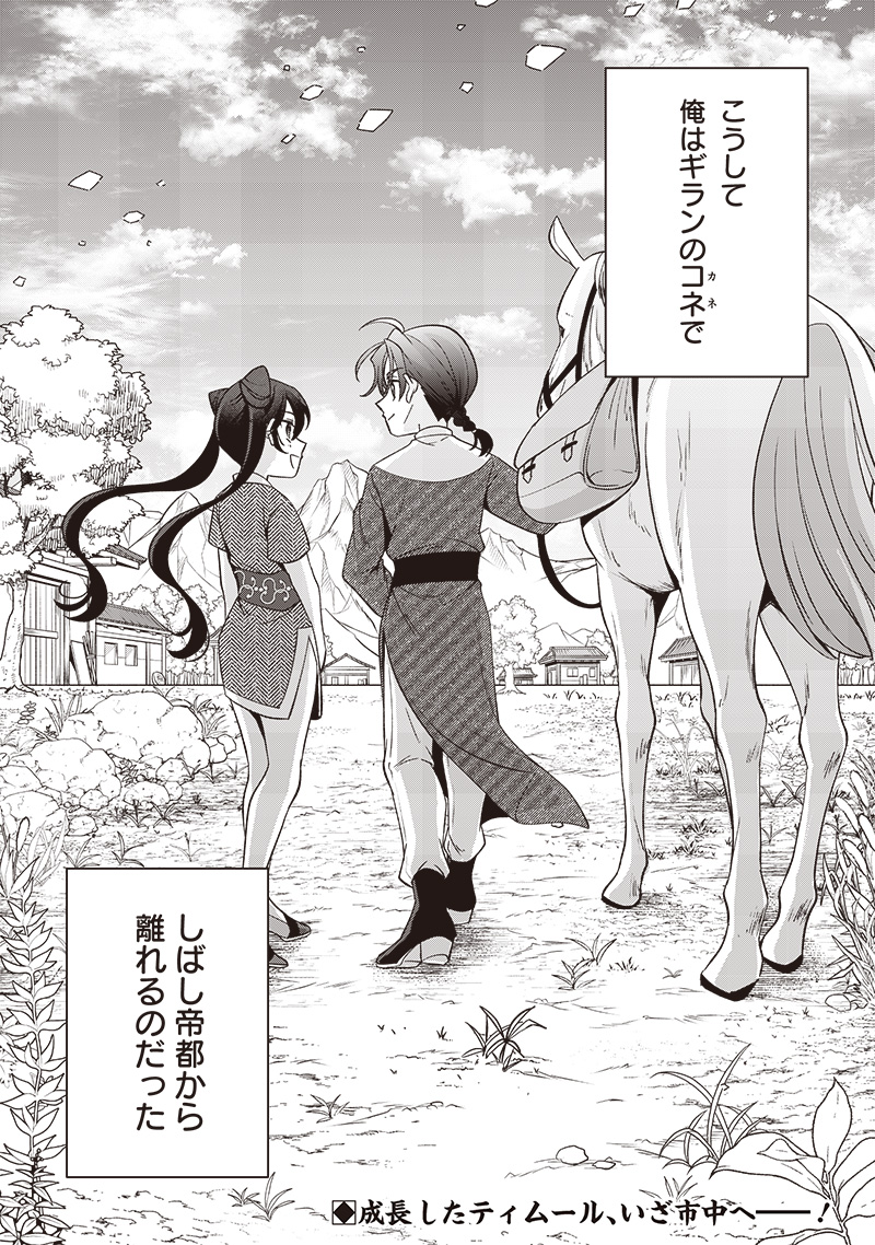 Koutei no Mago ni Tensei suru Koutei Chap 14.2 - Next Chap 15.2