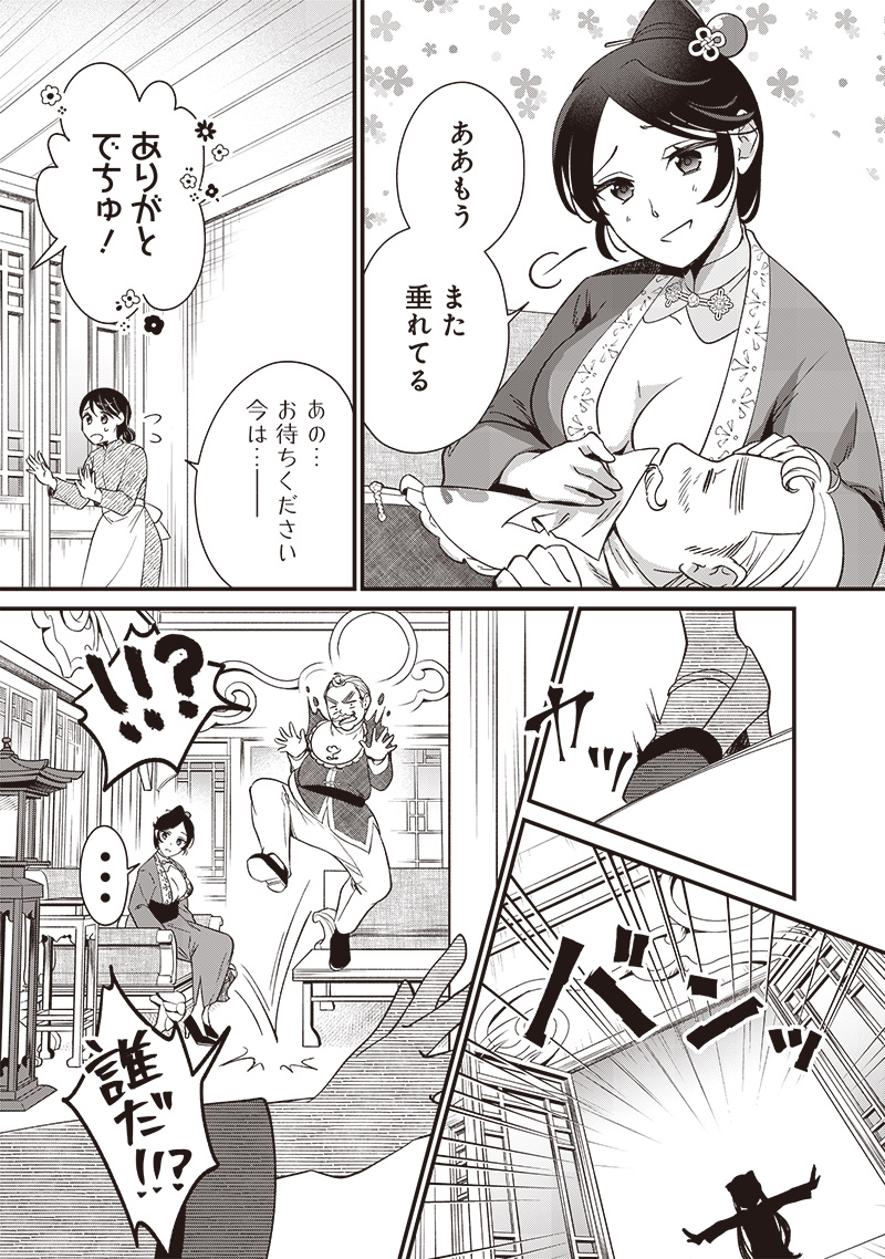 Koutei no Mago ni Tensei suru Koutei Chap 14.2 - Next Chap 15.2