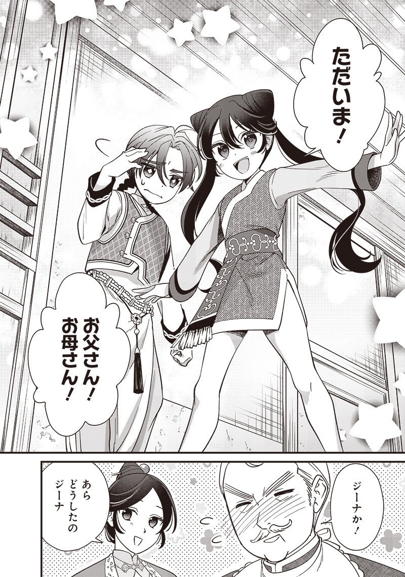Koutei no Mago ni Tensei suru Koutei Chap 14.2 - Next Chap 15.2
