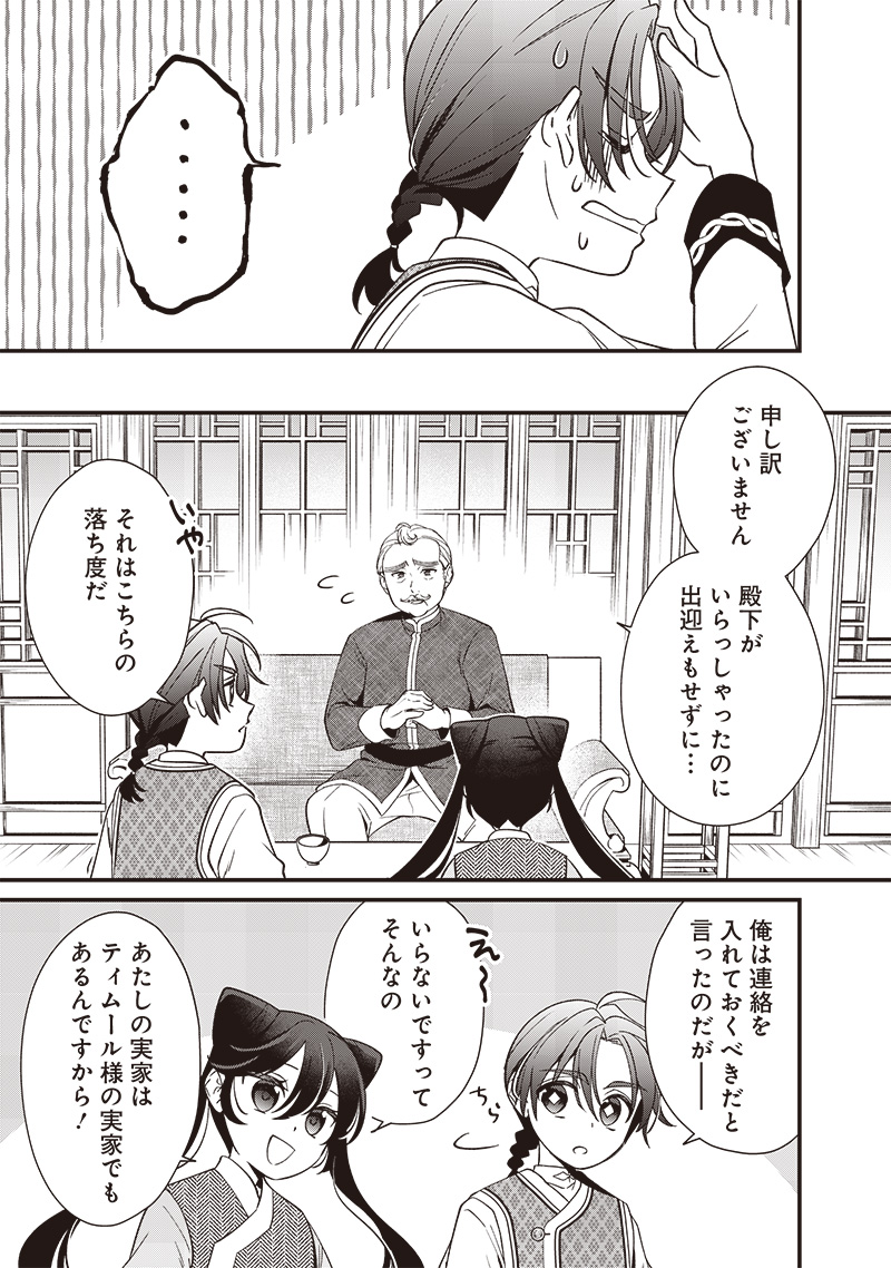 Koutei no Mago ni Tensei suru Koutei Chap 14.2 - Next Chap 15.2