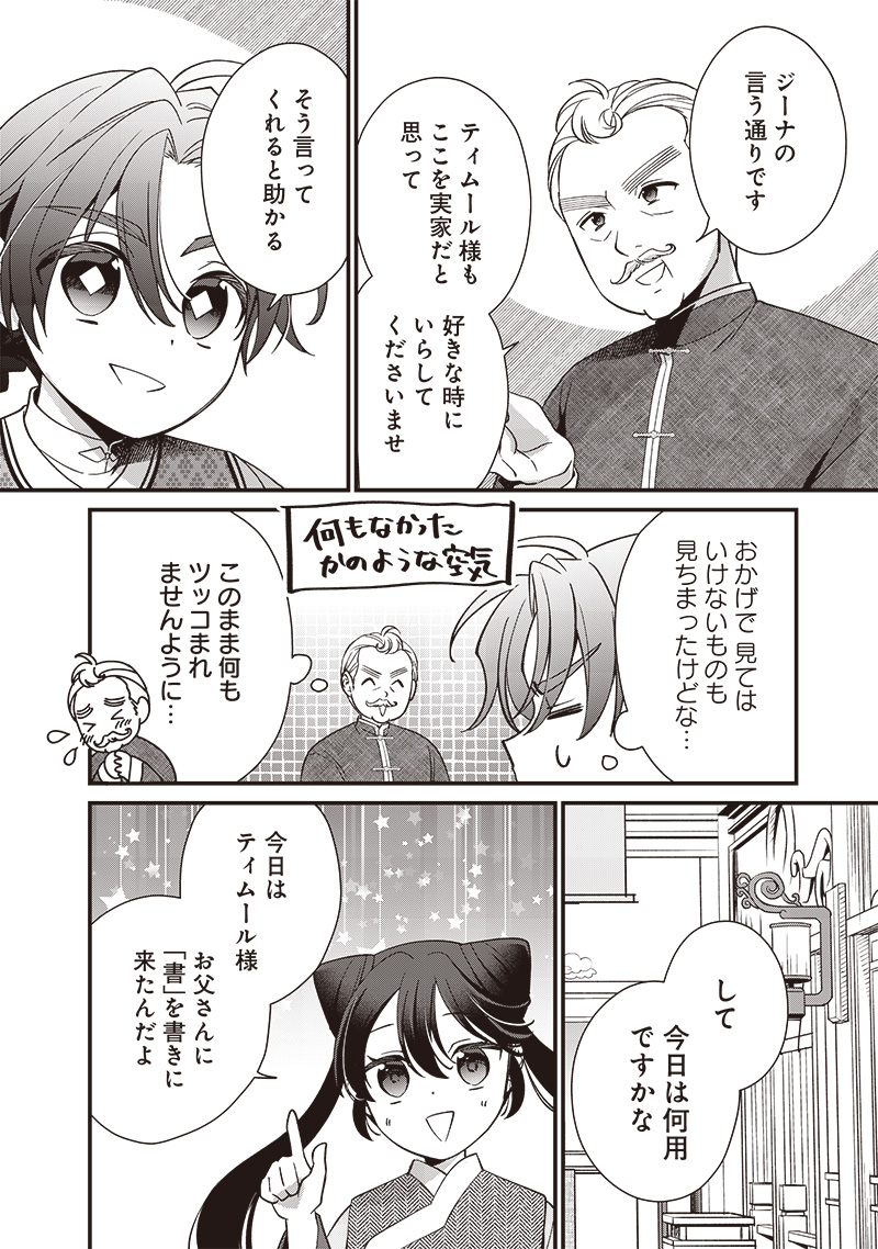 Koutei no Mago ni Tensei suru Koutei Chap 14.2 - Next Chap 15.2