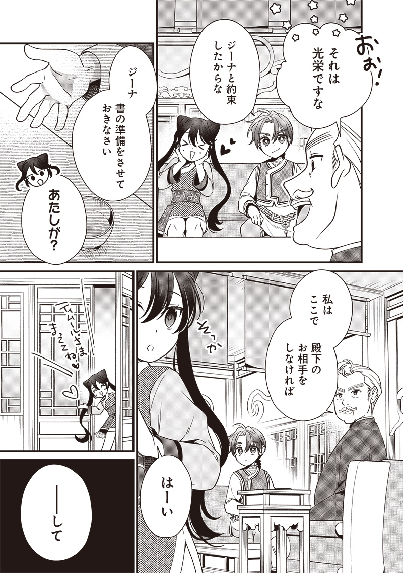 Koutei no Mago ni Tensei suru Koutei Chap 14.2 - Next Chap 15.2