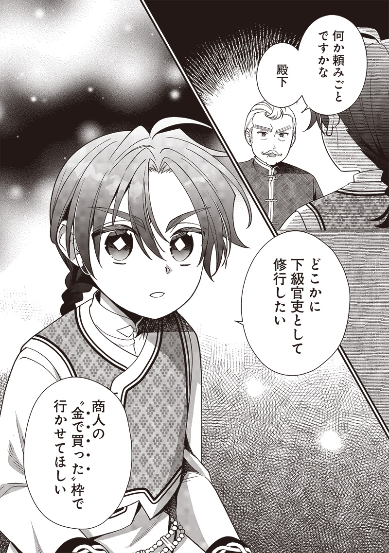 Koutei no Mago ni Tensei suru Koutei Chap 14.2 - Next Chap 15.2