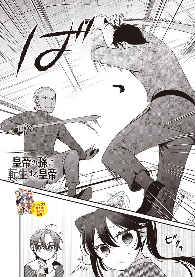 Koutei no Mago ni Tensei suru Koutei Chap 15.2 - Next Chap 16.2