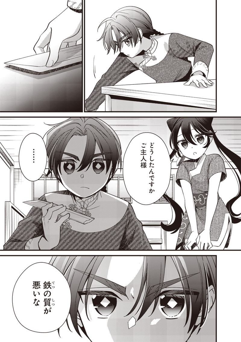 Koutei no Mago ni Tensei suru Koutei Chap 15.2 - Next Chap 16.2