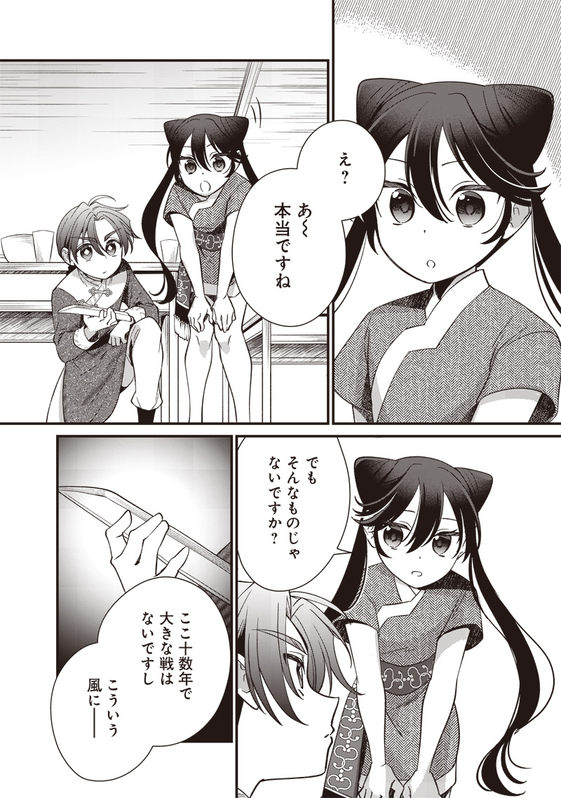 Koutei no Mago ni Tensei suru Koutei Chap 15.2 - Next Chap 16.2