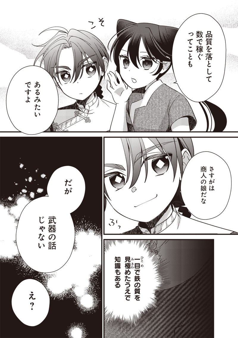 Koutei no Mago ni Tensei suru Koutei Chap 15.2 - Next Chap 16.2