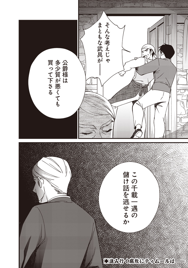 Koutei no Mago ni Tensei suru Koutei Chap 19.2 - Next Chap 20.2