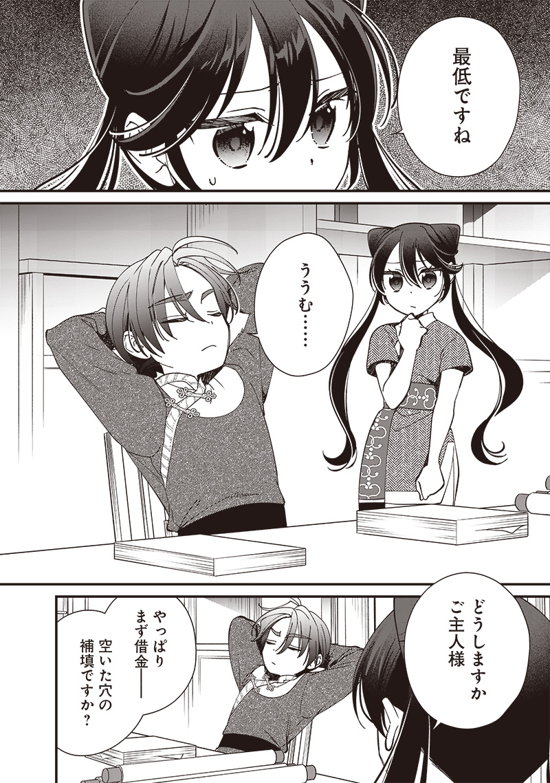Koutei no Mago ni Tensei suru Koutei Chap 19.2 - Next Chap 20.2