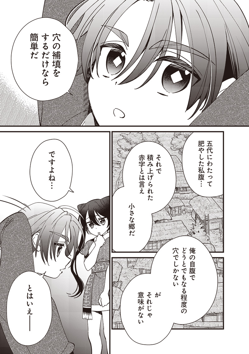 Koutei no Mago ni Tensei suru Koutei Chap 19.2 - Next Chap 20.2
