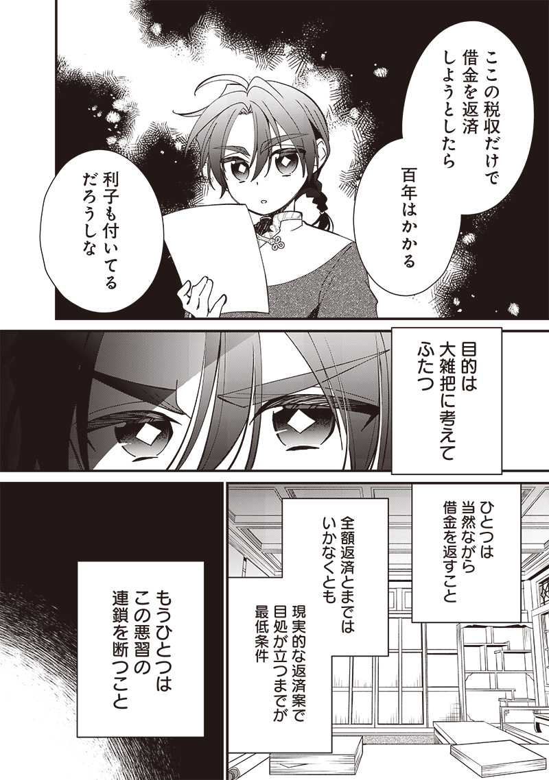 Koutei no Mago ni Tensei suru Koutei Chap 19.2 - Next Chap 20.2