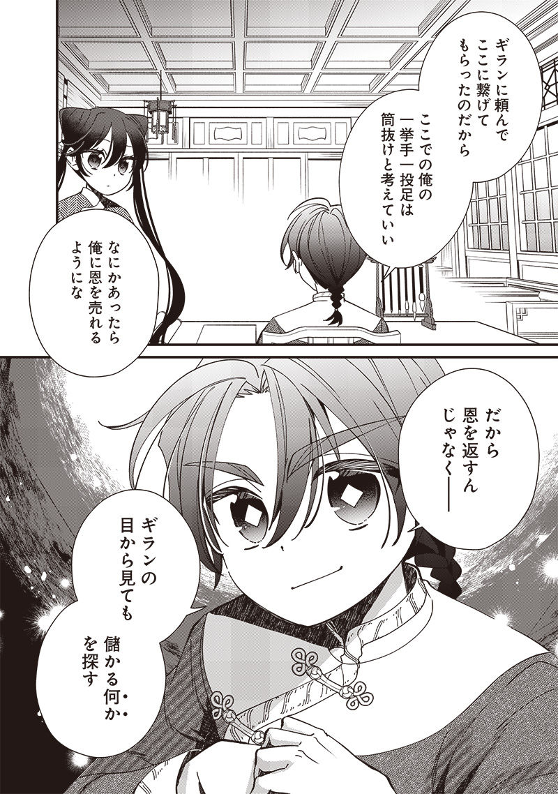 Koutei no Mago ni Tensei suru Koutei Chap 19.2 - Next Chap 20.2