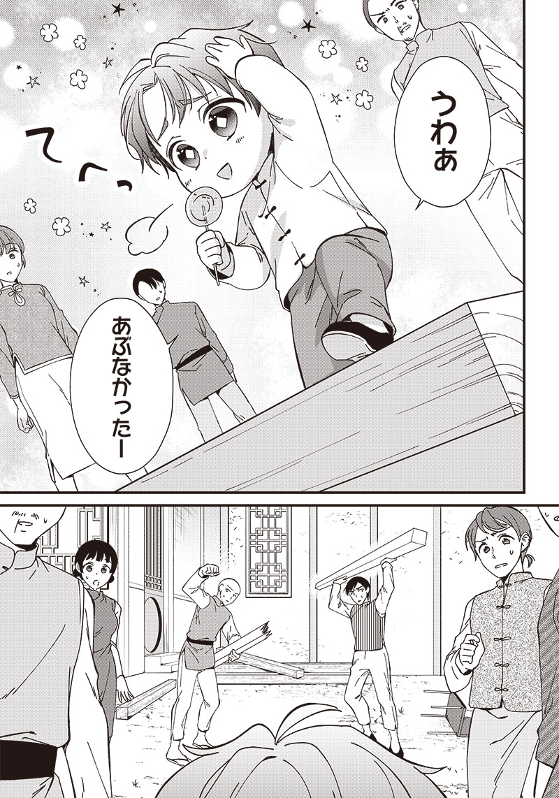 Koutei no Mago ni Tensei suru Koutei Chap 2.3 - Next Chap 3.3