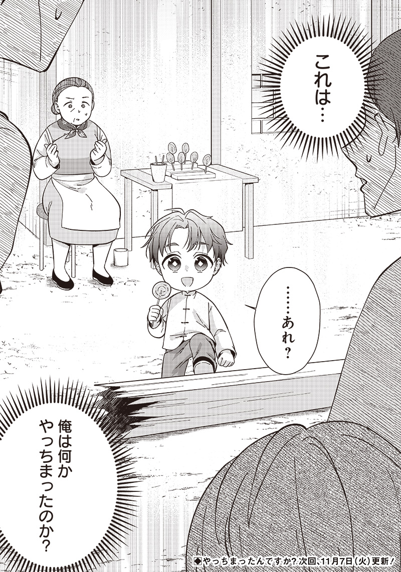 Koutei no Mago ni Tensei suru Koutei Chap 2.3 - Next Chap 3.3