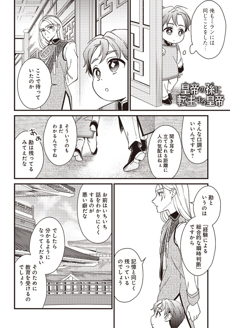 Koutei no Mago ni Tensei suru Koutei Chap 2.3 - Next Chap 3.3