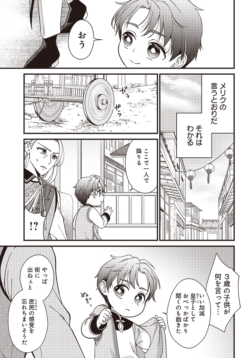 Koutei no Mago ni Tensei suru Koutei Chap 2.3 - Next Chap 3.3