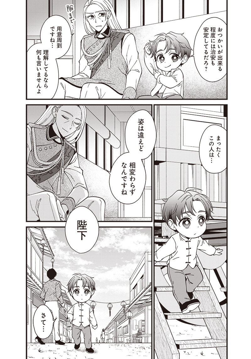 Koutei no Mago ni Tensei suru Koutei Chap 2.3 - Next Chap 3.3