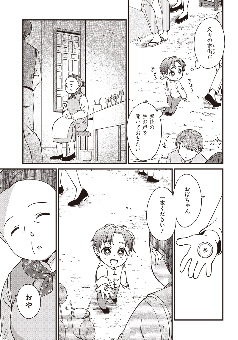 Koutei no Mago ni Tensei suru Koutei Chap 2.3 - Next Chap 3.3