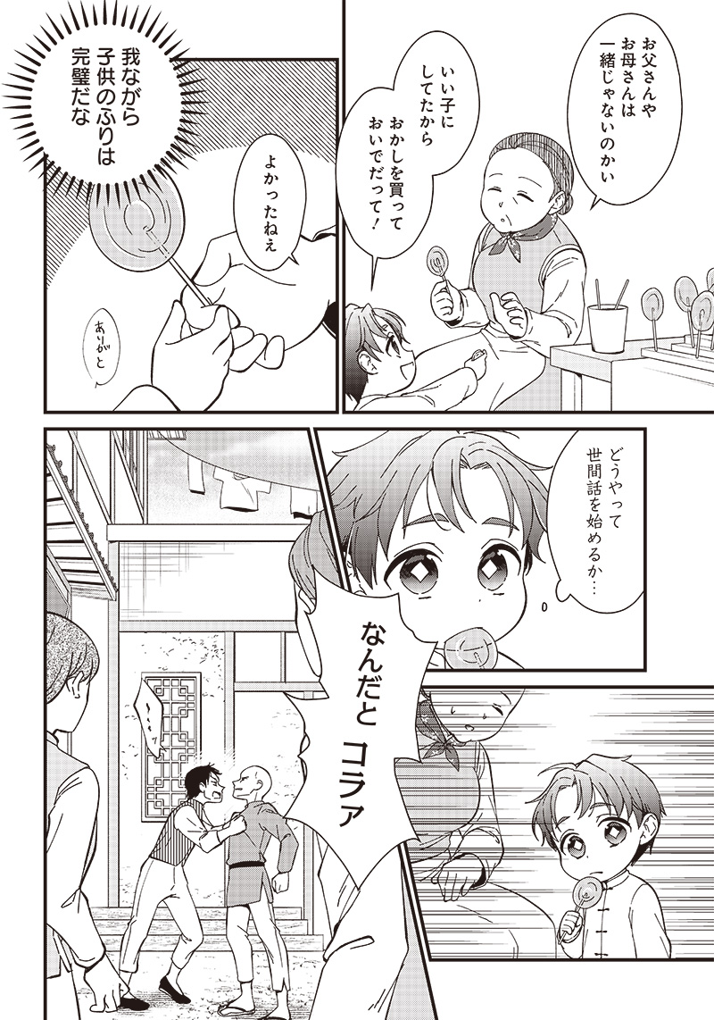 Koutei no Mago ni Tensei suru Koutei Chap 2.3 - Next Chap 3.3