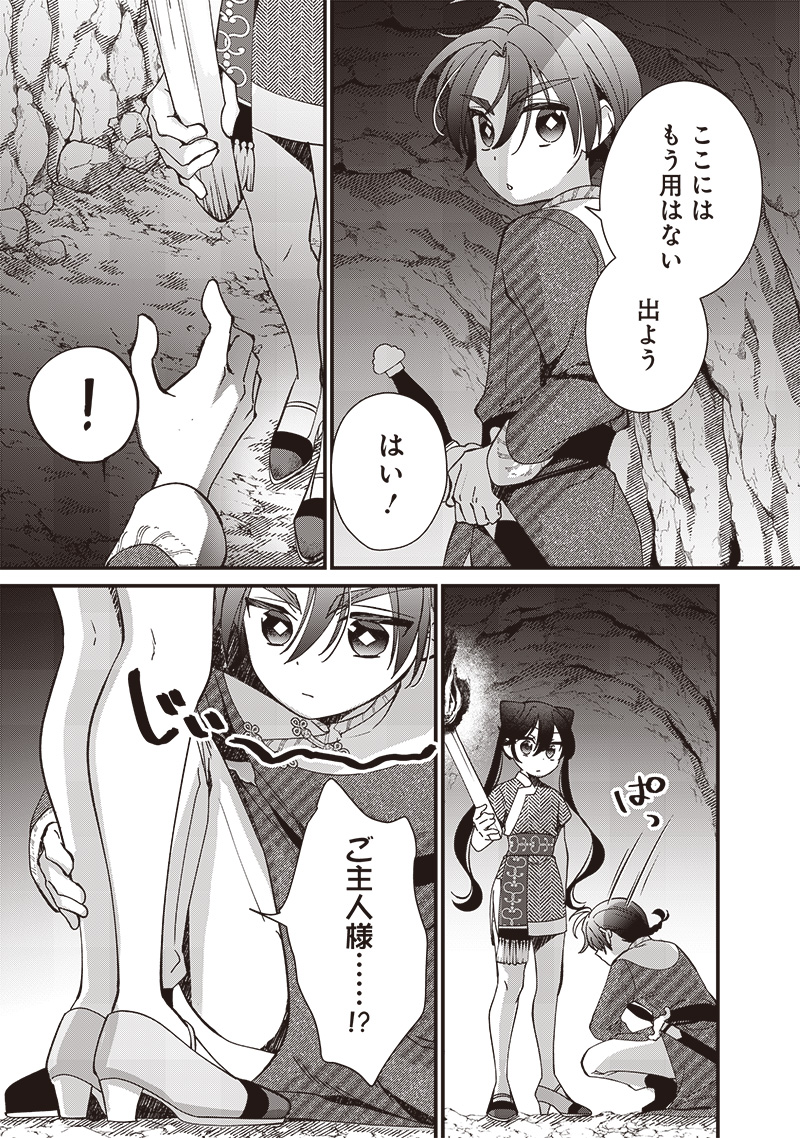 Koutei no Mago ni Tensei suru Koutei Chap 20.2 - Next Chap 21.2