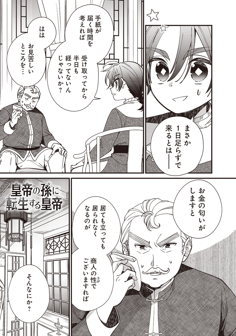 Koutei no Mago ni Tensei suru Koutei Chap 21.2 - Next Chap 22.2